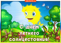 pozdravlyayu-s-dnem-letnego-solntsestoyaniya-55853.gif