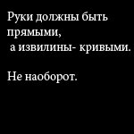 99px_ru_avatar_106448_ruki_doljni_bit_prjamimi_a_izvilini__krivimi.jpg