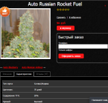 Auto Russian Rocket Fuel.png